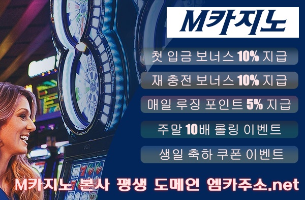 M카지노 전용계좌 발급