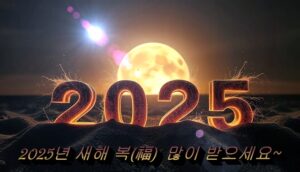 m카지노 2025년 새해 인사말