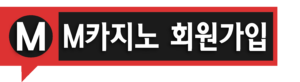 엠카지노 회원가입 배너