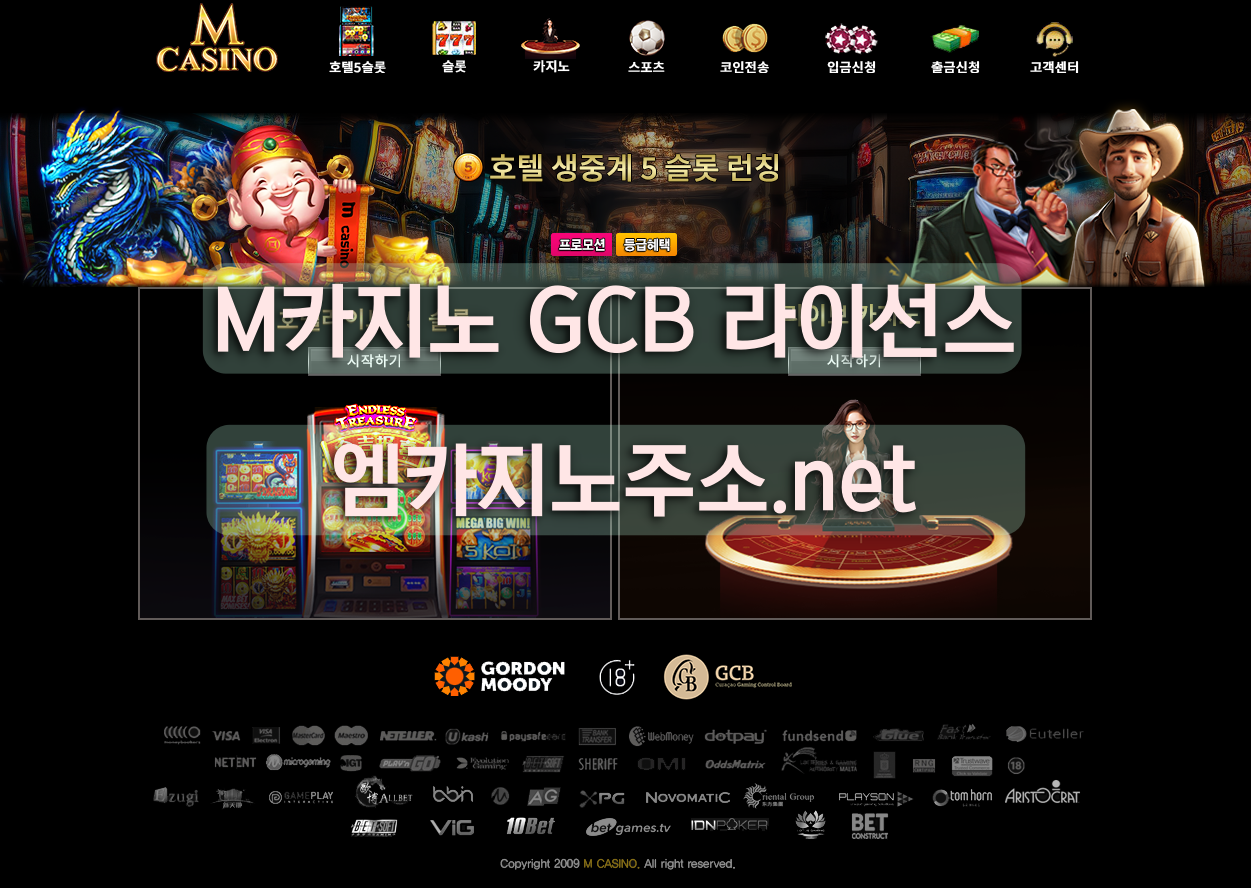M카지노 안전한 인증정책