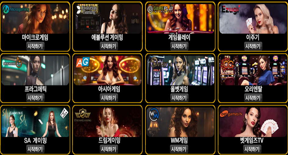 M카지노 바카라 게임사 종류