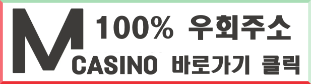 M카지노주소