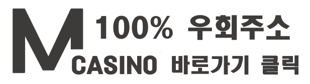 m카지노우회주소