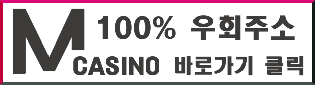 M카지노 입금 전용계좌 확인 안내