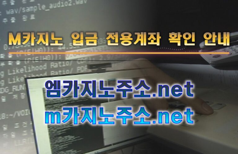 M카지노 입금 전용계좌 확인 안내