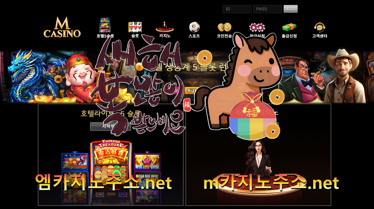 M카지노 2026년 설날 인사 드립니다.